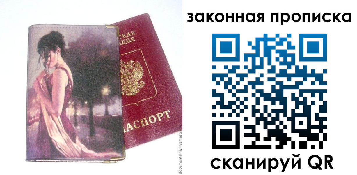 прописка ребенка в Порхове